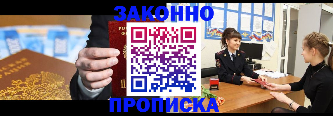 прописка 2025 в Ангарске