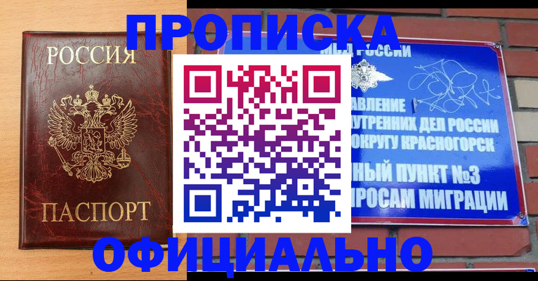прописка для военкомата в Ангарске